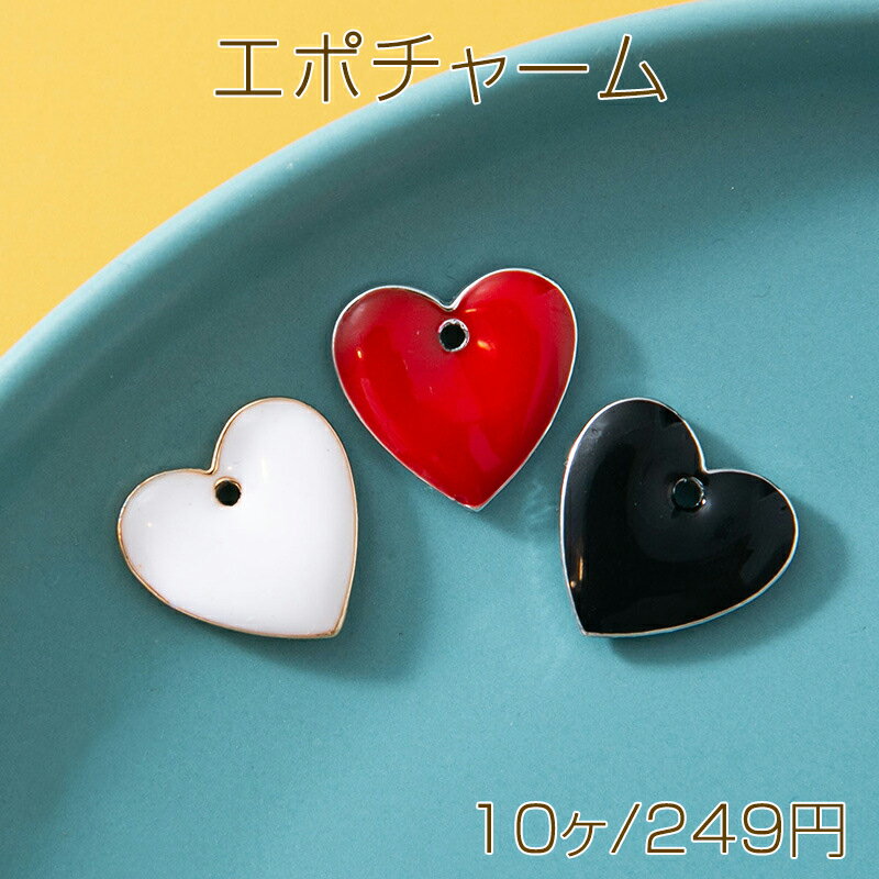 Rakuten - エポチャーム ぷっくり ハート 1穴 メタルチャーム 約16×17mm（10ヶ）