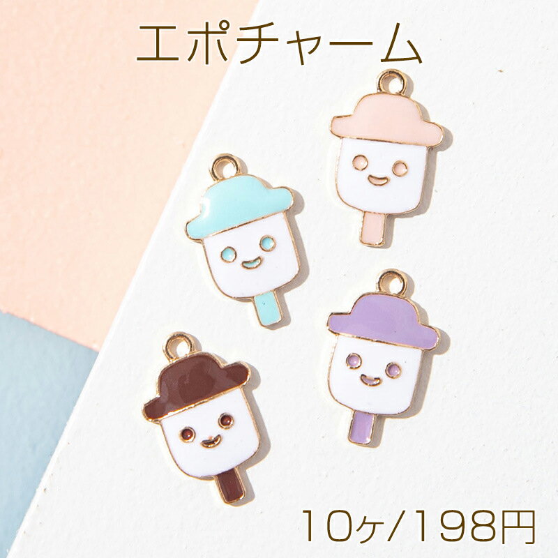 エポチャーム メタルチャーム アイスチャーム アイスクリーム スマイル カン付き 約19×11mm (10ヶ)