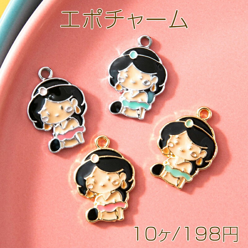 エポチャーム 女の子 少女 プリンセス メタルチャーム 約19×12mm (10ヶ)
