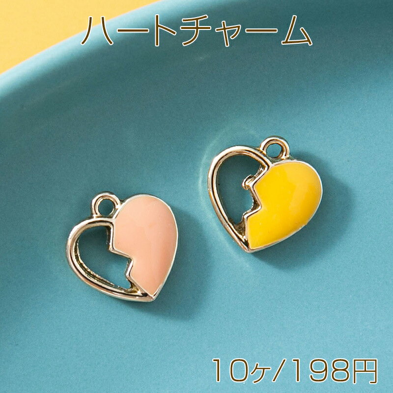 Rakuten - ハートチャーム ハーフ エポチャーム メタルチャーム 約12×11mm（10ヶ）