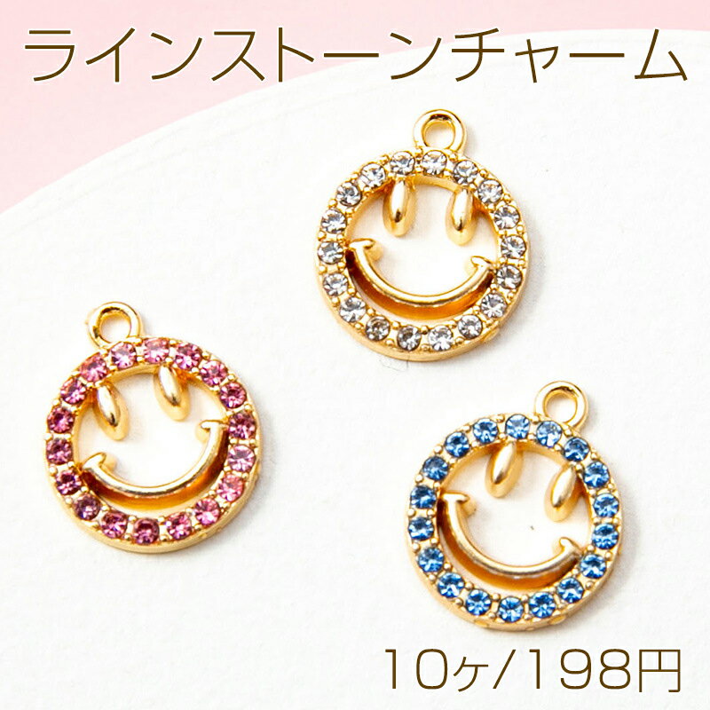 ラインストーンチャーム スマイル キラキラ メタルチャーム 約13×11mm（10ヶ）