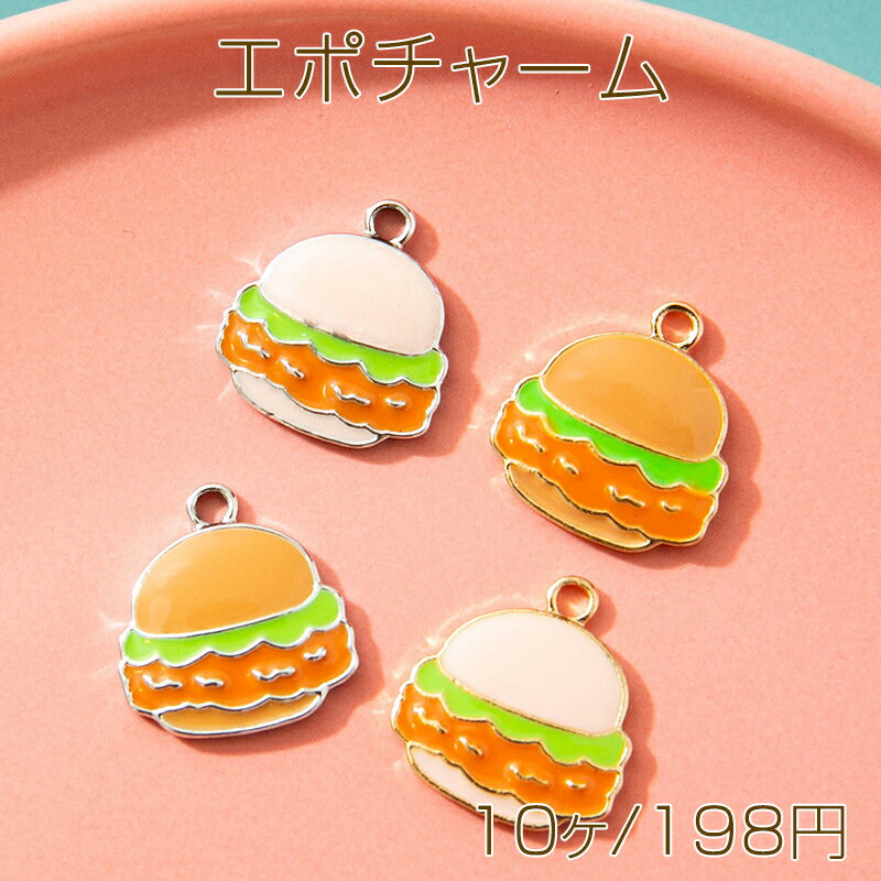 楽天市場】チャーム ハンバーガーの通販