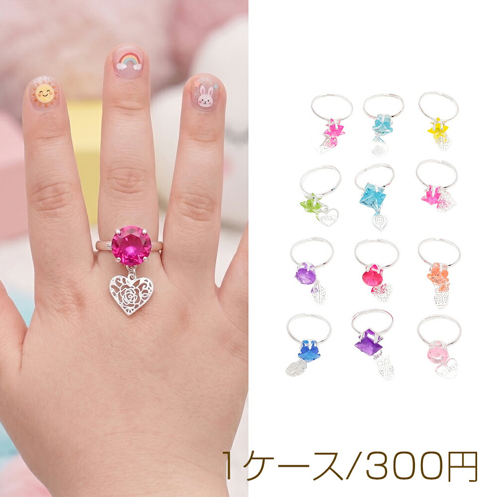 Rakuten - キッズ用リング ランダム チャーム付き 子ども用 おもちゃの指輪 オープンリング 外径約17mm内径約15mm（1ケース）