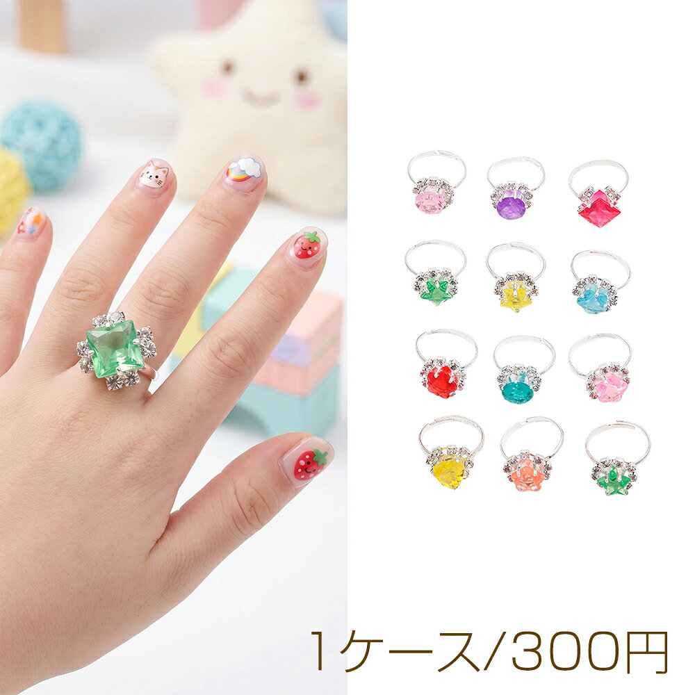 Rakuten - キッズ用リング ランダム ラインストーン 子ども用 おもちゃの指輪 オープンリング 外径約17mm内径約15mm（1ケース）
