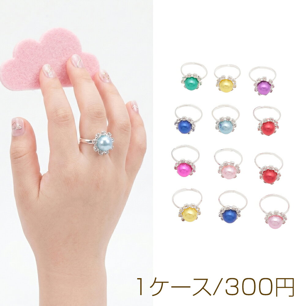 Rakuten - キッズ用リング ランダム カラーパール風 子ども用 おもちゃの指輪 オープンリング 外径約17mm内径約15mm（1ケース）