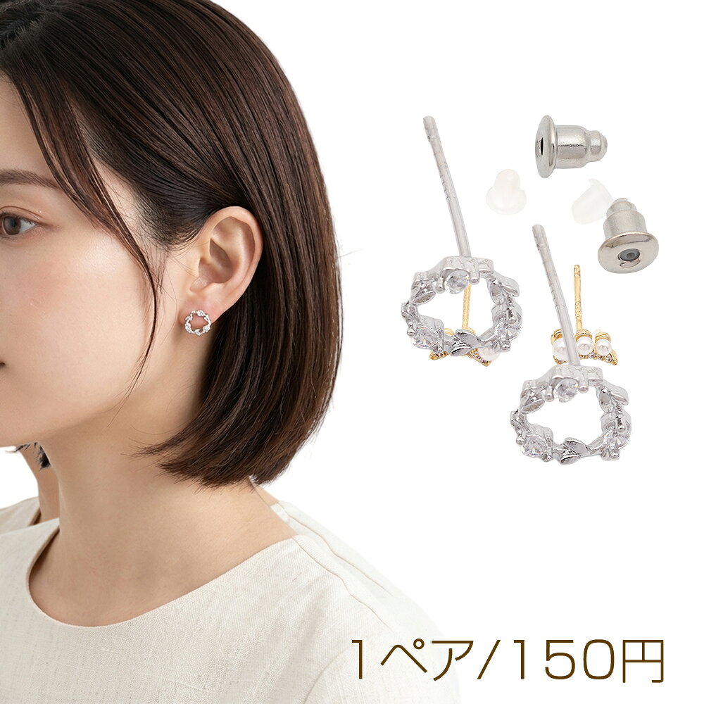 Rubellite - デザインピアス フラワー リース風 ストーン付き シルバーカラー 銅製 スタッドピアス 約6×7mm（2ヶ）