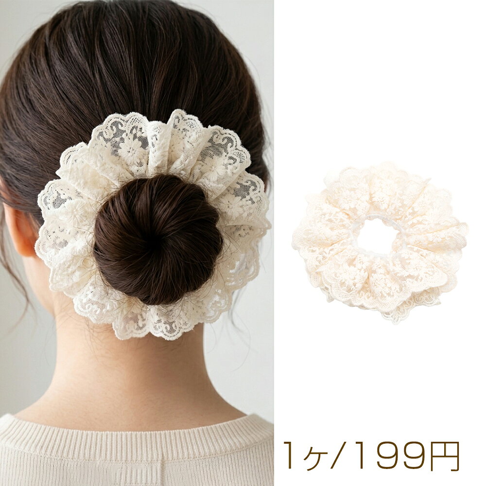 シュシュ オフホワイト 透け感 レース フラワーモチーフ 髪飾り 髪留め ヘアゴム ヘアアクセサリー（1ヶ）