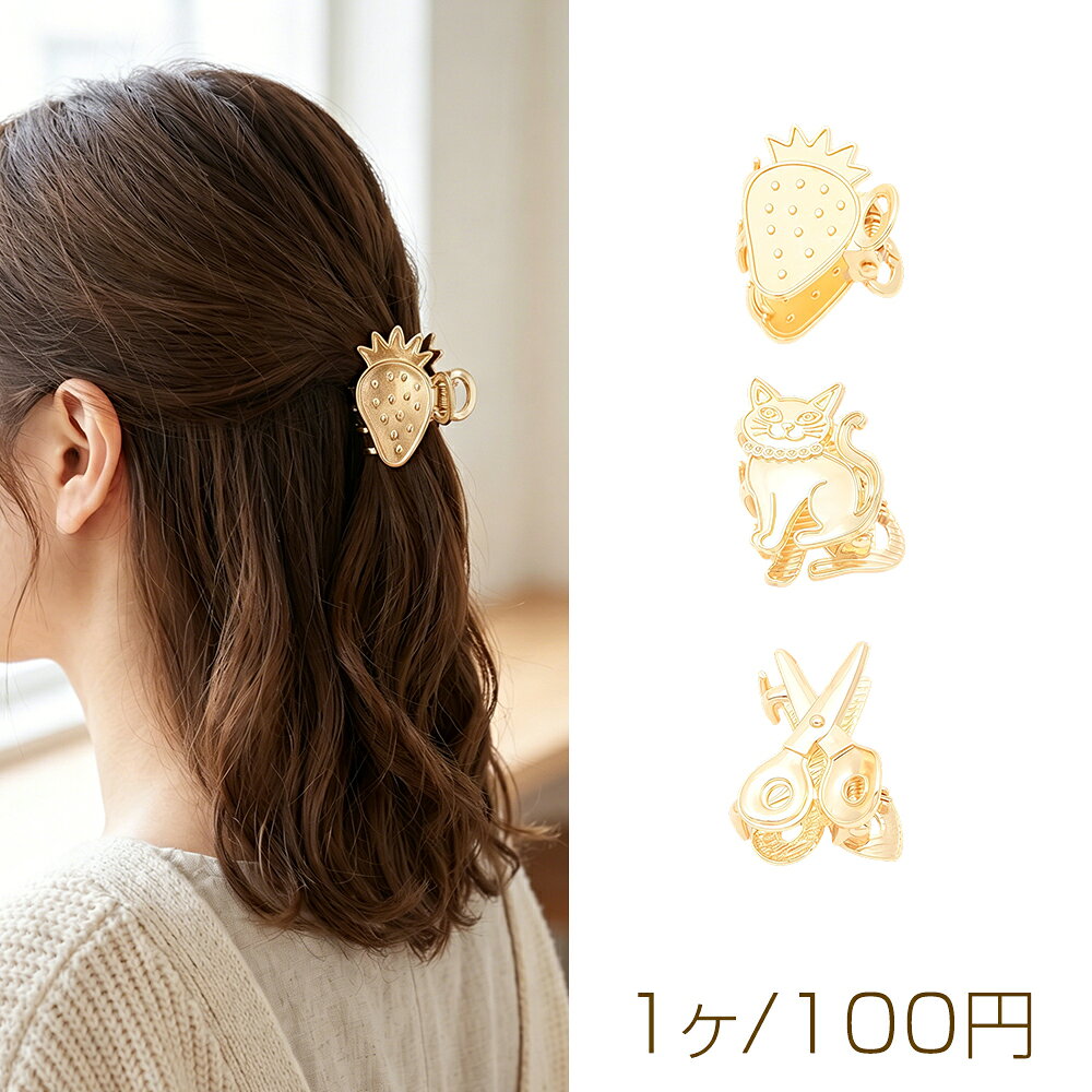 Rakuten - バンスクリップ 猫 いちご はさみ ヘアクリップ ヘア留めクリップ 3種（1ヶ）