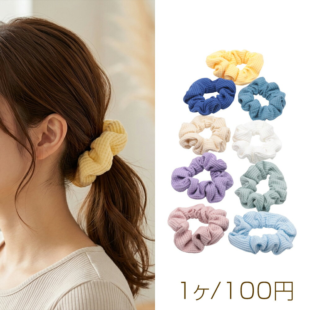 Waffle-knit scrunchie, simple and easy to use, hair tie, hair accessory, hair clip, hair tie, hair accessory, approximately 8cm (1 piece)
