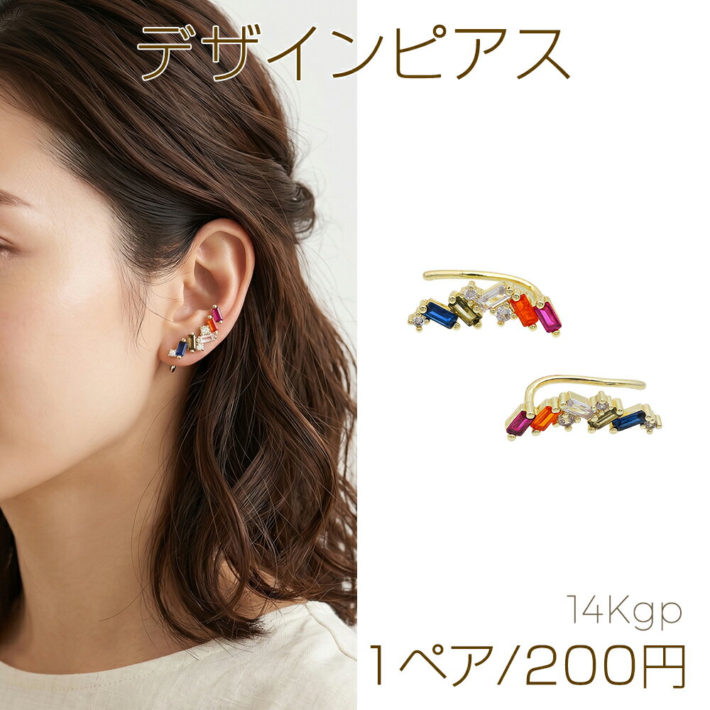Rakuten - デザインピアス カラフルストーン付き スクエア型一連 銅製 ゴールド 約6×18mm（1ペア）