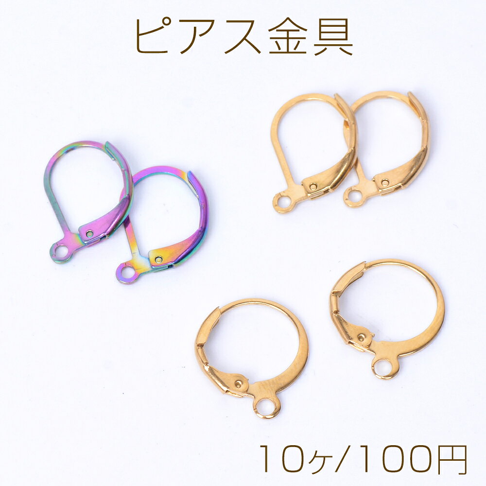 仕　様 サイズ【A】約10×16mm【B】約10×16mm【C】約13mm材　質ステンレス製重さ【A】約3g/パック【B】約3g/パック【C】約3g/パック 入　数 10ヶ 注意事項 ●海外生産のため、輸入・生産時期に擦り傷・バリ・歪み・メッキムラなどある場合がございます。 ●生産メーカーの都合により、再入荷時にサイズや色味、デザインが変更となる場合がございます。 ●商品の色はブラウザや、PCモニターの環境・設定などにより実際と異なる場合がございます。 ●当店取り扱い商品は手芸パーツです。 ●用途外のご使用はおやめください。 卸売価格のため、バリや欠け、割れ、ヒビ、色ムラ、サビなどがある状態の商品が含まれる場合がございます。 返品交換は出来かねますので、ご理解・ご協力をお願い申し上げます。 ※入荷時（パッキング済み）の商品をそのまま発送いたします。●海外生産のため、輸入・生産時期に擦り傷・バリ・歪み・メッキムラなどある場合がございます。 ●生産メーカーの都合により、再入荷時にサイズや色味、デザインが変更となる場合がございます。 ●商品の色はブラウザや、PCモニターの環境・設定などにより実際と異なる場合がございます。 ●当店取り扱い商品は手芸パーツです。 ●用途外のご使用はおやめください。 卸売価格のため、バリや欠け、割れ、ヒビ、色ムラ、サビなどがある状態の商品が含まれる場合がございます。 返品交換は出来かねますので、ご理解・ご協力をお願い申し上げます。 ※入荷時（パッキング済み）の商品をそのまま発送いたします。注意事項をご理解・ご了承いただいた上でご注文ください。 ◆商品詰め工程において、埃や小さなごみが混じることがございます。 ◆手作り、海外生産の為、柄ずれ、キズ、汚れ、色ムラ等ある場合がございます。 ◆欠けたものや変形したものが混じっている場合がございます。