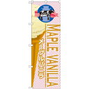 のぼり旗 アイス 内容:メープルバニラ (SNB-381) ネコポス便 和菓子・洋菓子・スイーツ・アイス アイス・ソフトクリーム