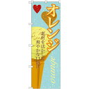 のぼり旗 アイス 内容:オレンジ (SNB-396) ネコポス便 和菓子・洋菓子・スイーツ・アイス アイス・ソフトクリーム