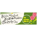 パネル 片面印刷 おじいちゃんおばあちゃんありがとう (60340) 販促用品 店内ポップ 販促ポップパネル イベント・フェア・祭り向け
