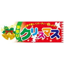 パネル 片面印刷 手作りクリスマス (60466) 販促用品 店内ポップ 販促ポップパネル イベント・フェア・祭り向け