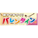 パネル 片面印刷 親子で手づくり (60593) 販促用品 店内ポップ 販促ポップパネル イベント・フェア・祭り向け