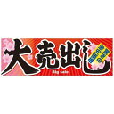 パネル 片面印刷 大売出し (60617) 販促用品 店内ポップ 販促ポップパネル その他のパネル