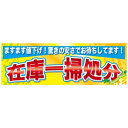 パネル 片面印刷 在庫一掃処分 (60625) 販促用品 店内ポップ 販促ポップパネル その他のパネル