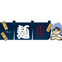 パネル 片面印刷 麺 (60768) 販促用品 店内ポップ 販促ポップパネル 食品向け