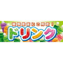 パネル 片面印刷 表示:ドリンク (60772) 販促用品 店内ポップ 販促ポップパネル 食品向け