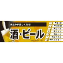 パネル 片面印刷 酒 ビール (60783) 販促用品 店内ポップ 販促ポップパネル 食品向け