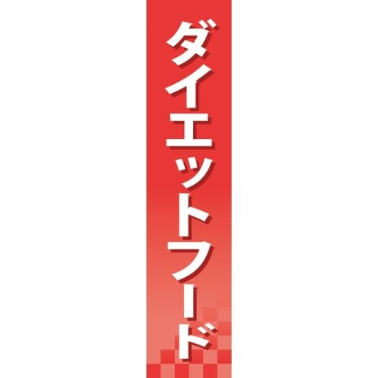 仕切りパネル 両面印刷 ダイエット