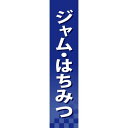 楽天サインモール　楽天市場店仕切りパネル 両面印刷 ジャム・はちみつ （60933） 販促用品 店内ポップ 仕切パネル 調味料・レトルト・乾物用