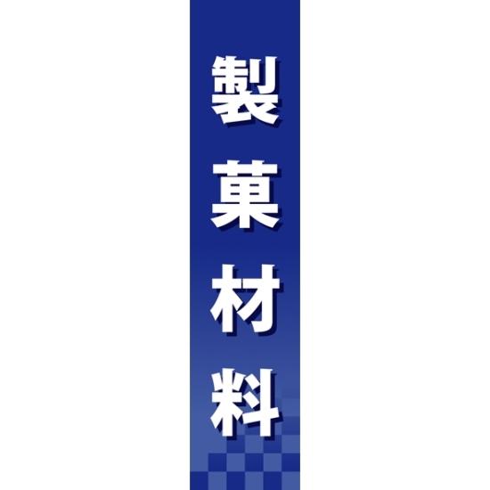 仕切りパネル 両面印刷 製菓材料 (60