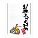 マジカルPOP 料理長のおすすめ サイズ:M (6611) 販促用品 店内ポップ