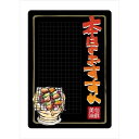 マジカルPOP 本日のおすすめ 左下に七輪 サイズ:S (6625) 販促用品 店内ポップ