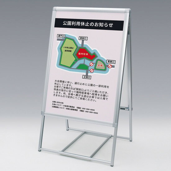 4辺開閉式ポスタースタンド アルモード 2889 屋外・両面 A1 スタンド看板 A型看板 ポスター入替え式(屋外OK) A1ポスター用