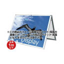 化粧ビス式ポスター用スタンド看板 B0ヨコ ロータイプ 両面ブラック (PSSK-B0YLRB) A型看板 ポスター入替え式(屋外OK) B0ポスター用