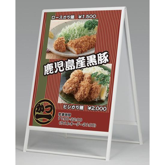 スタンド看板 アルモード 240 屋外用 両面 ホワイト W900×H1200 A型看板 板面貼込み式(屋外OK)