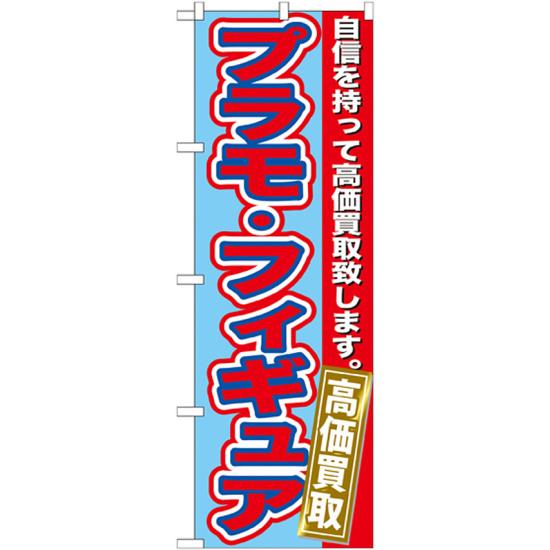 【3点セット】のぼりポール(竿)と立て台(16L)付ですぐに使えるのぼり旗 プラモ・フィギュア (GNB-172)