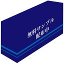 テーブルカバー ライン/ネイビー 無料サンプル配布中 サイズ:W1800×H700×D450 (61519) イベント用品 商談会・採用就活ブース用品 テーブルカバー・テーブルクロス