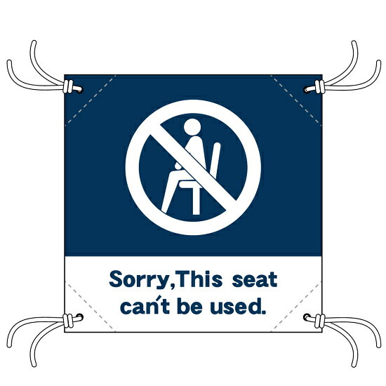 コロナ対策 座席間引き用簡易イスシート 紺地 This seat cant be used (44132) イベント用品 パイプ椅子カバー