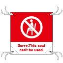 コロナ対策 座席間引き用簡易イスシート 赤地 This seat cant be used (44133) イベント用品 商談会 採用就活ブース用品 パイプ椅子カバー