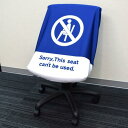 感染症対策 イスカバー チェアクラッシュ This seat cant be used 紺地 イベント用品 商談会 採用就活ブース用品 パイプ椅子カバー