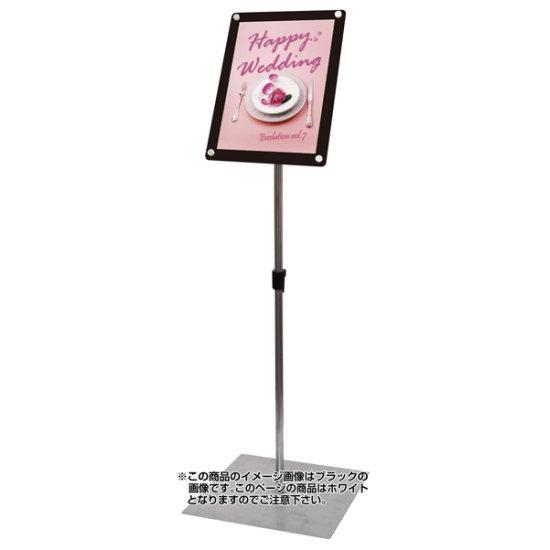 インフォメーションアクリルスタンド 規格:A4縦ホワイト(伸縮式) (INFA150-A4TW) スタンド看板 ポールスタンド看板 プリントメディアスタンド