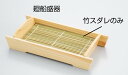 桧・廻船盛器 廻船盛器(W31117) そば・うどん用調理器具・器 そば器・そばざる