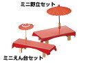 ミニ えん台セット(小)(W64146) 料理箱・皿 敷皿・盛皿