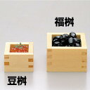 檜 福桝(W12210) 小鉢 木製 竹製小鉢