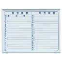 ホワイトボード MAJIシリーズS (壁掛) 月予定表 MH2Y 板面寸法 W610×H460 横書き (MH2Y) 店舗用品 バックヤード備品 予定表ホワイト...