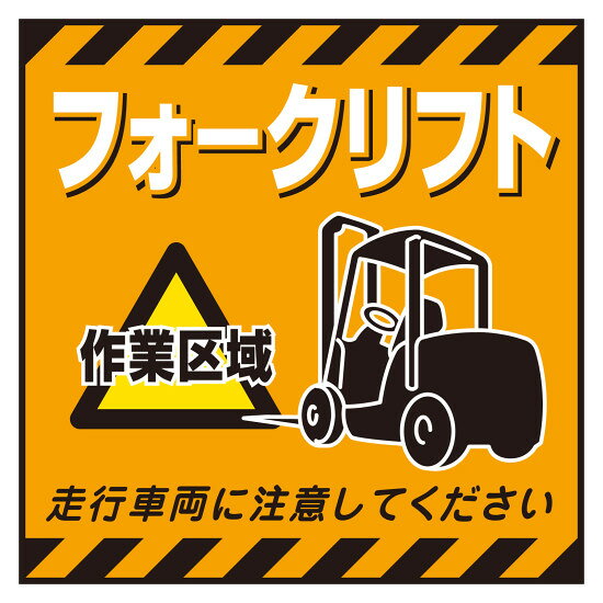 吊り下げ標識用表示シート TSシリーズ フォークリフト (100014) 安全標識・安全看...