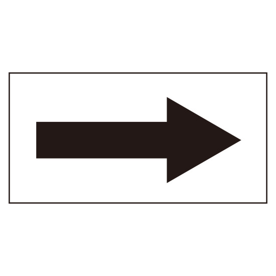商品詳細を選択■サイズ:40×80mm20×40mm30×60mm40×80mm60×120mm80×150mm■カラー:黒 赤 黒配管識別方向表示ステッカー オレフィンタイプ 40×80mm 黒 (193003)配管に流れる物質の種類を色で分別し、流れる方向を矢印で表示。 商品スペックサイズH40×W80×D1.4mm質量9g仕様粘着シール セット商品:10枚1組 矢印カラー:黒 1枚厚み:0.14mm表記内容→(黒)材質基材:オレフィン 粘着剤:アクリル系製造国日本入数10枚出荷単位組商品説明 配管の流体方向を明示するための識別ステッカーです。 柔軟性のあるオレフィン素材を採用しており、曲面にも馴染みやすい仕様です。 裏紙をはがして貼るだけの簡単施工で、配管のメンテナンスや安全管理に役立ちます。 10枚1組のセット商品です。 貼り付け方法：ステッカーの裏紙をはがし、定めた位置にあててから徐々にはがし取ります。表面を良くこすりながら貼り合わせてください。