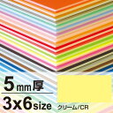 ニューカラーボード 5mm厚 3×6 クリーム 販促用品 3×6サイズ