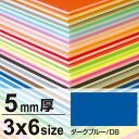 ニューカラーボード 5mm厚 3×6 ダークブルー 販促用品 3×6サイズ