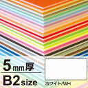 ニューカラーボード 5mm厚 B2 ホワイト 販促用品 B2サイズ