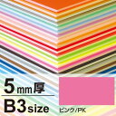 ニューカラーボード 5mm厚 B3 ピンク 販促用品 B3サイズ