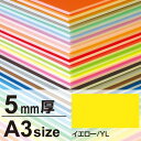 ニューカラーボード 5mm厚 A3 イエロー 販促用品 A3サイズ